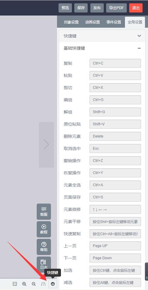 FLBOOK快捷键大全